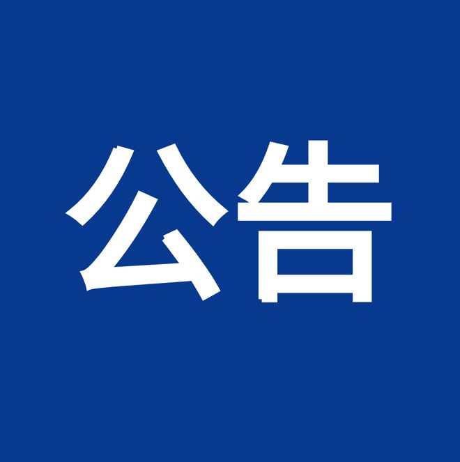 內(nèi)控、風(fēng)險(xiǎn)、合規(guī)“三合一”體系建設(shè)服務(wù)項(xiàng)目（項(xiàng)目編號(hào)：鼎策ZB-2023-069 ）競(jìng)爭(zhēng)性談判公告